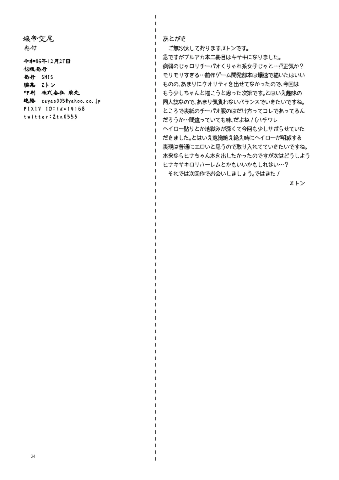 [Z-ton] Joutei Koubi Fhentai - Page 24