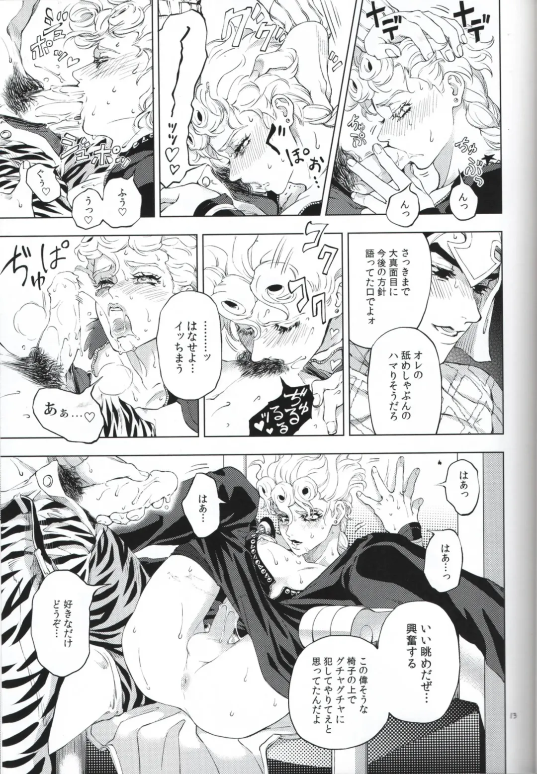 [Zakiko] Shousha wa shirazu Fhentai - Page 13