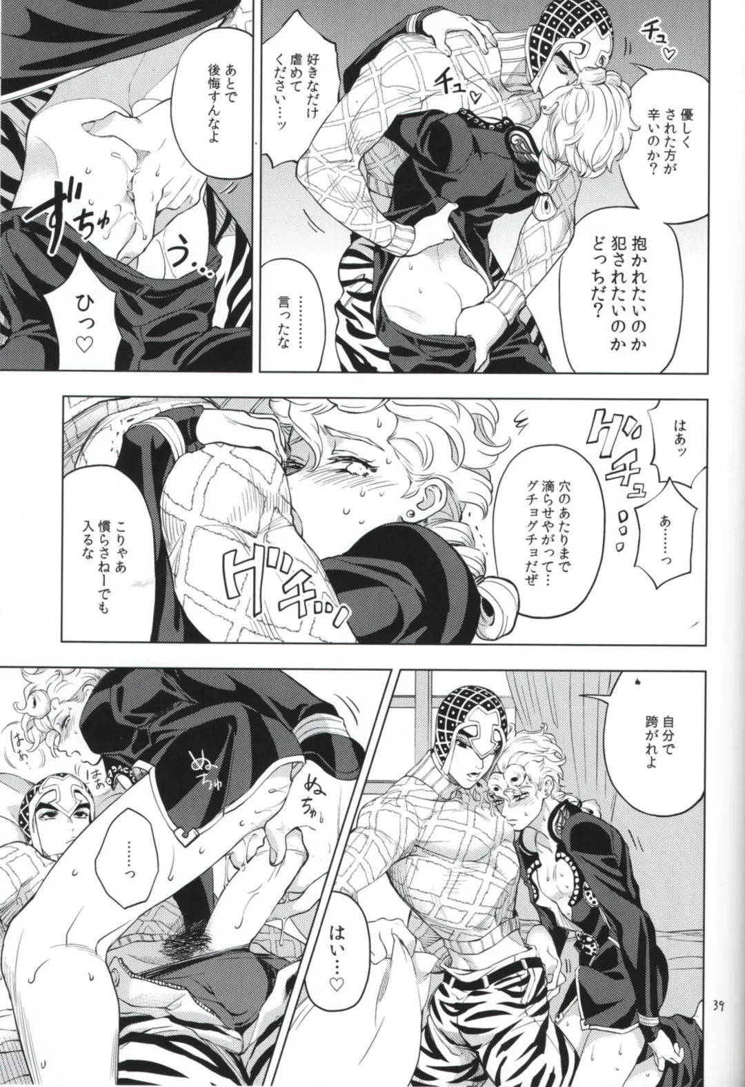 [Zakiko] Shousha wa shirazu Fhentai - Page 39