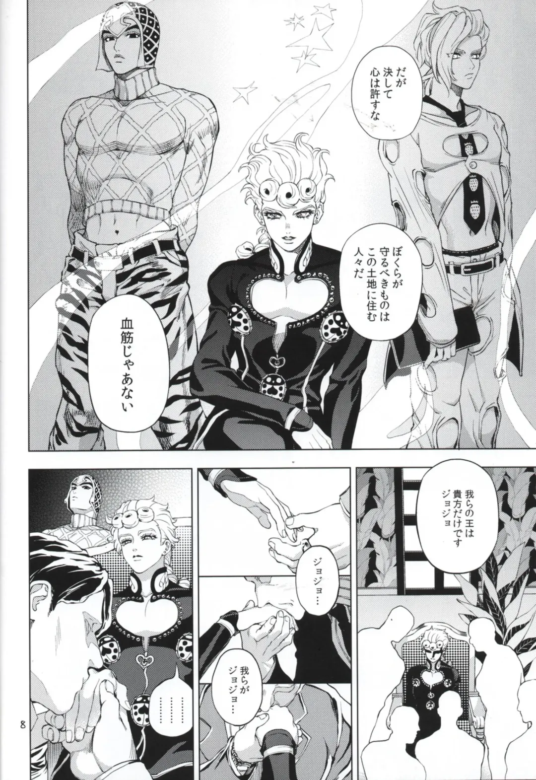 [Zakiko] Shousha wa shirazu Fhentai - Page 8