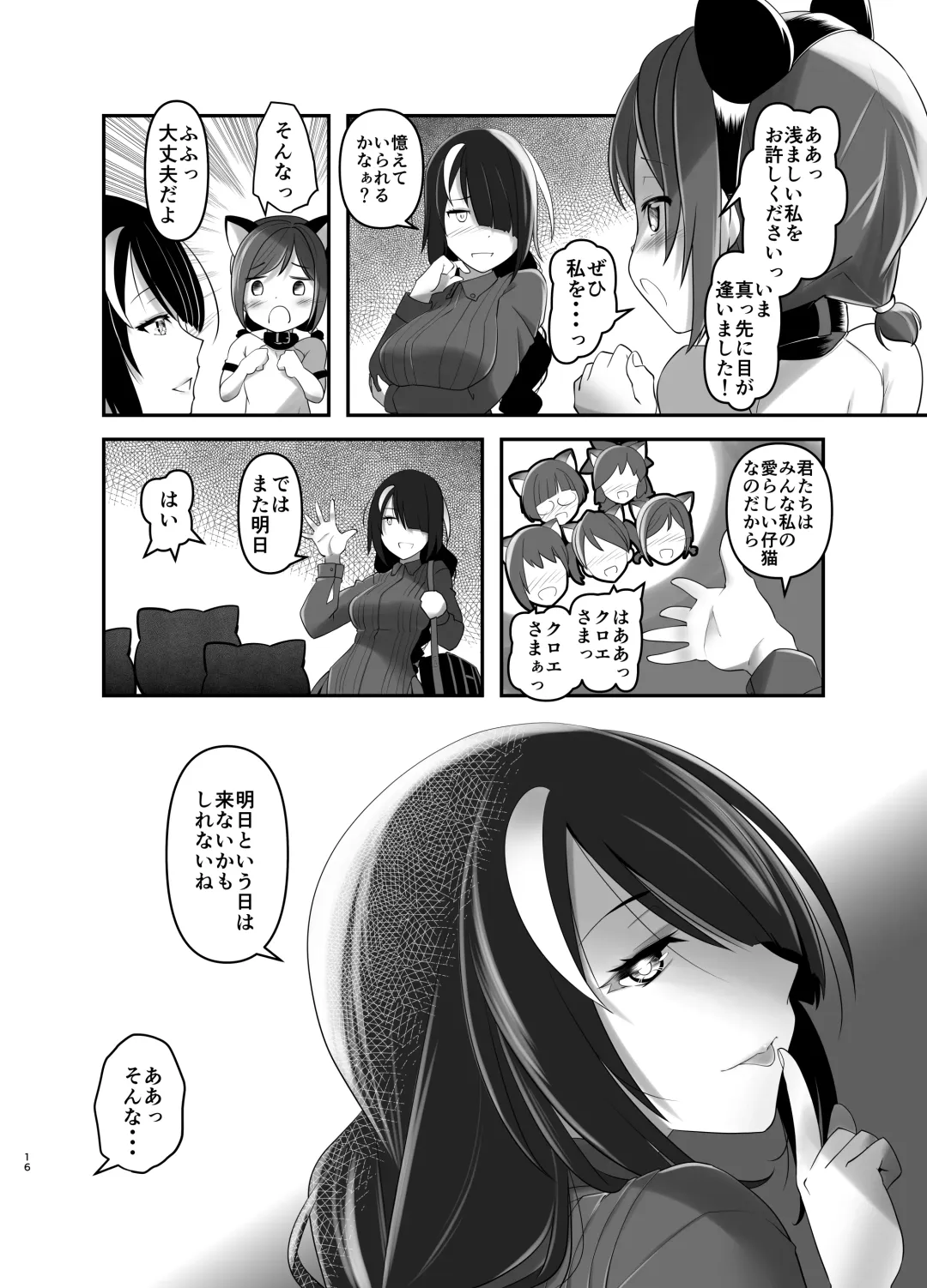 [Kanoe] Inmon Kaeshite! 4 Fhentai - Page 16