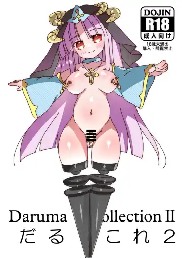 Read DaruColle2 - Daruma Collection II - Fhentai