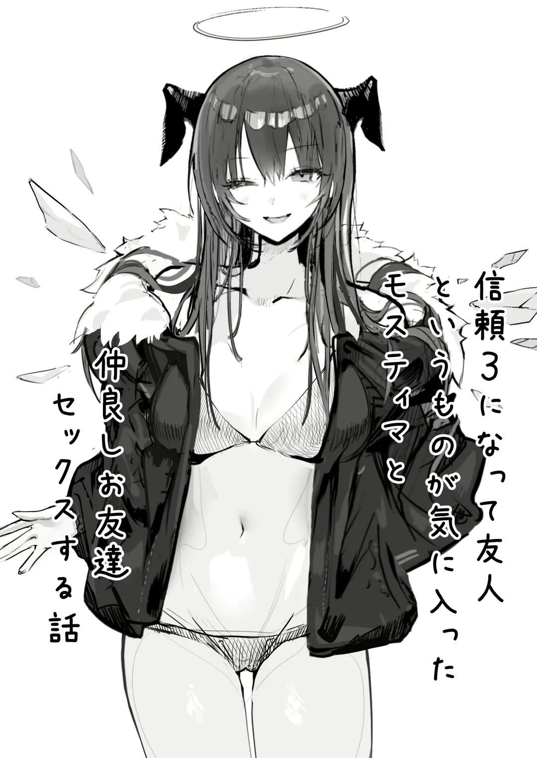 [Neko No Youchuu] Shinrai 3 ni Natte Yuujin to Iu Mono ga Kiniitta Mostima to Nakayoshi Otomodachi Sex Suru Hanashi Fhentai - Page 1