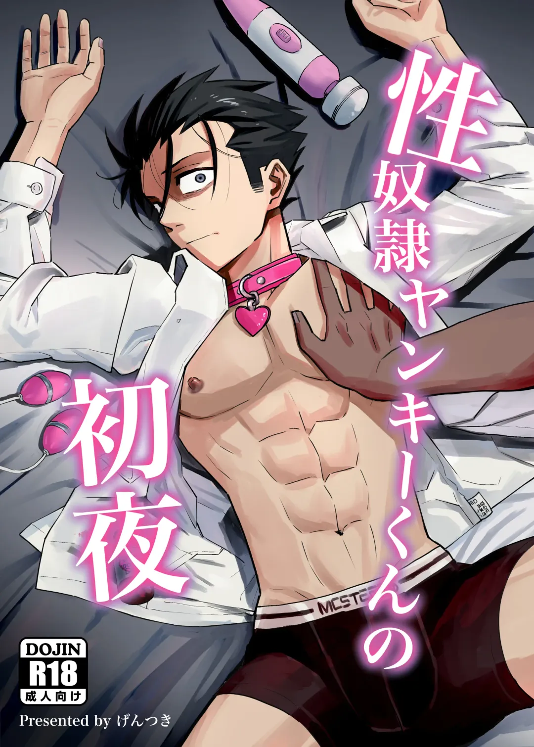 [Gennchari] Seidorei Yankee-kun no Shoya Fhentai - Page 1