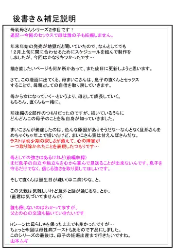Bonyuu Kaa-san no Naka ni Modoritai 2 Chuuhen | I Want to go Back to my Lactating Mom's Womb 2 - When I Got Jealous And Raped My Mom With My Big Cock, She Spoiled Me And Let Me Have Creampieing Sex With Her Fhentai - Page 89