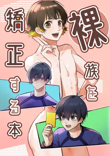 Read [Mizuhara Aki] Razoku o Kyouseisuru Hon - Fhentai