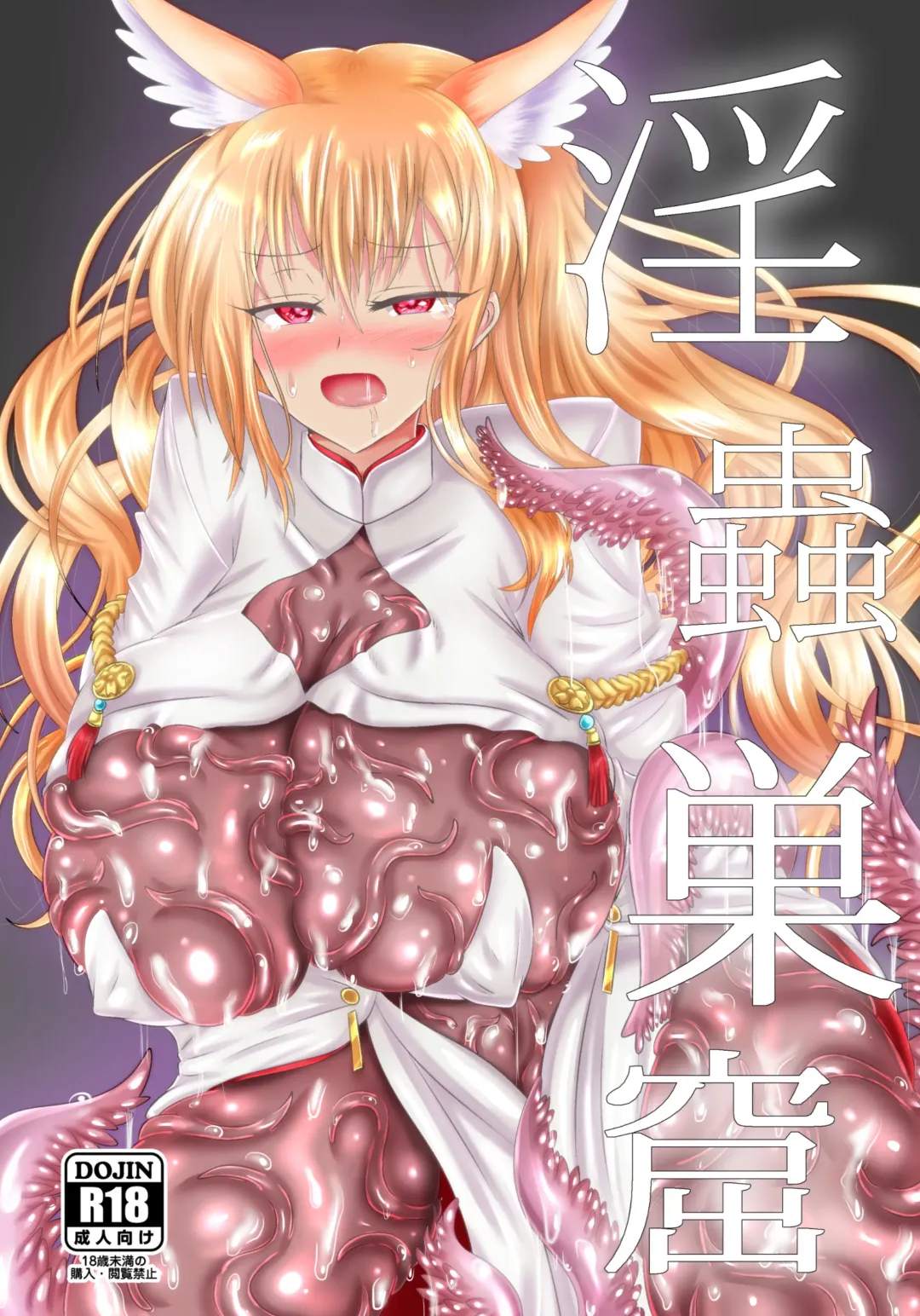 [Shinkawa Toyoichi] 03淫蟲巣窟 Fhentai - Page 1