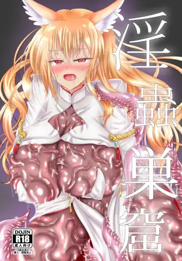 Read [Shinkawa Toyoichi] 03淫蟲巣窟 - Fhentai