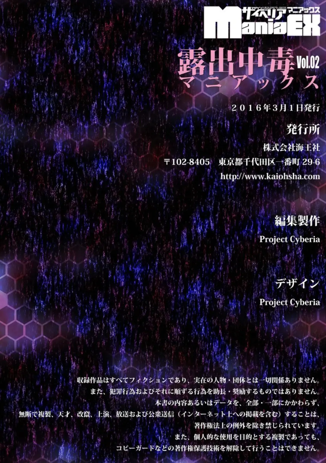 Cyberia ManiaEX Roshutsu Chuudoku Maniax Vol. 02 Fhentai - Page 152