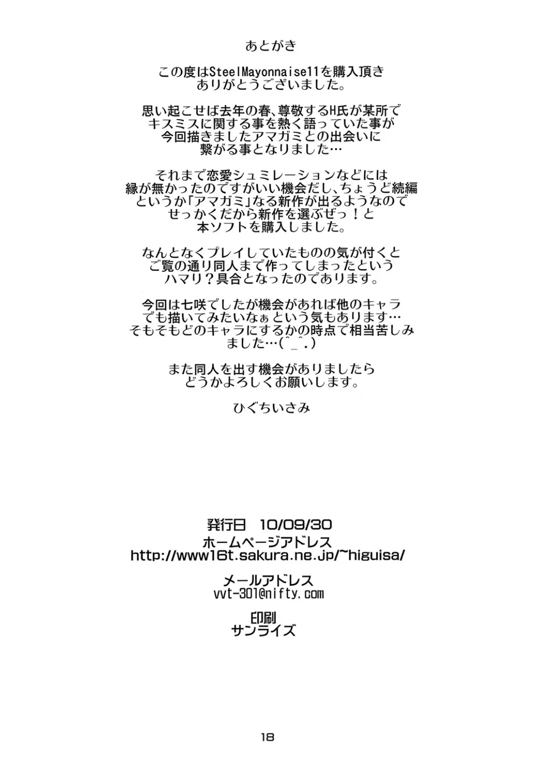 [Higuchi Isami] Steel Mayonnaise 11 Fhentai - Page 17