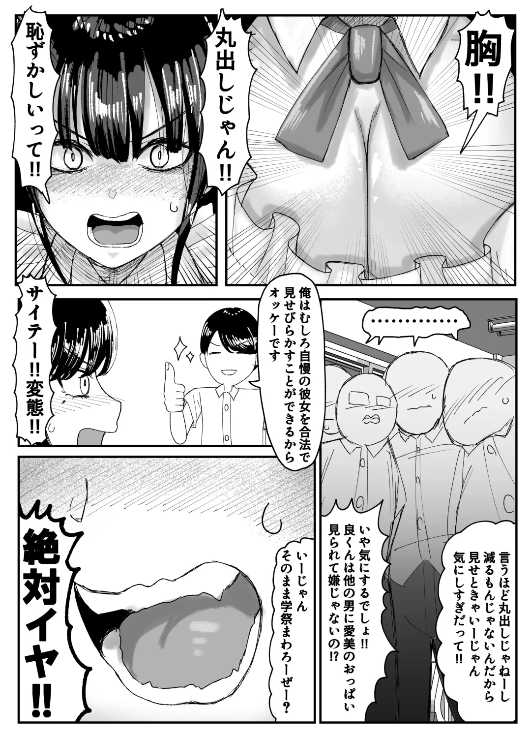 [Junn] Netorare Bae 4 ~YouCha Kanojo no SNS Netorare Kiroku~ Fhentai - Page 4