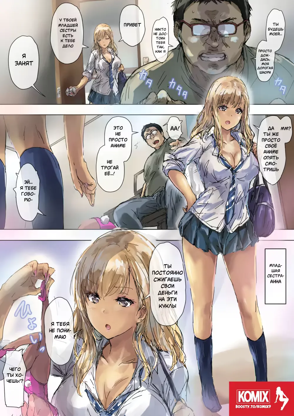 [Matsukura Nemu] Namaiki Gyaru na Imouto wa Kimoota Anichin de Kousei Shimashita / Нахальная сестра и жуткий братец Fhentai - Page 2