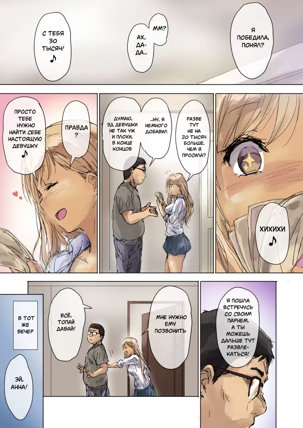 [Matsukura Nemu] Namaiki Gyaru na Imouto wa Kimoota Anichin de Kousei Shimashita / Нахальная сестра и жуткий братец Fhentai - Page 8