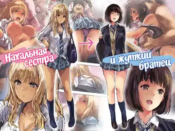 Read [Matsukura Nemu] Namaiki Gyaru na Imouto wa Kimoota Anichin de Kousei Shimashita / Нахальная сестра и жуткий братец - Fhentai