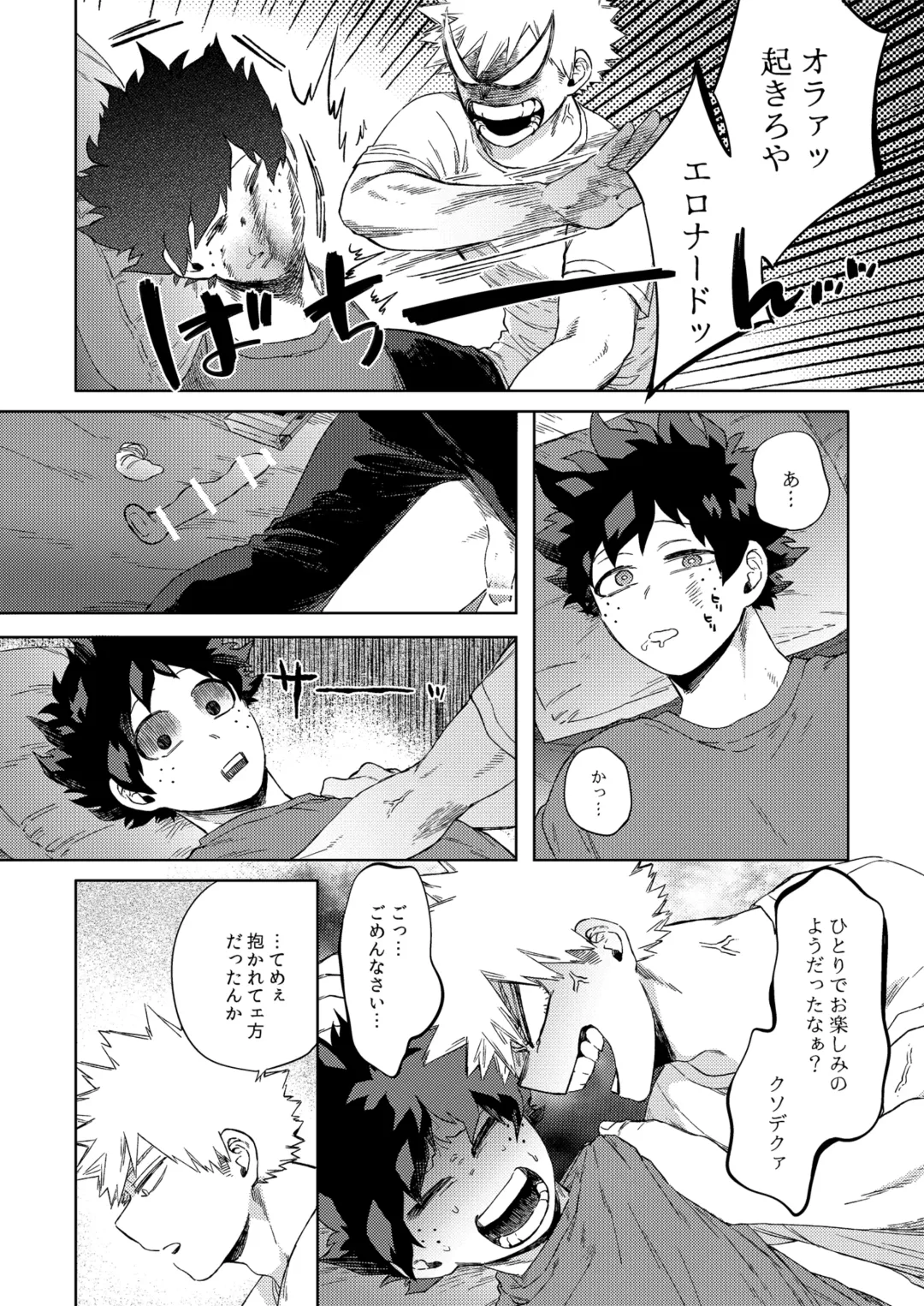 [Hitomi] Datte Boku wa Hajimete dakara Fhentai - Page 31