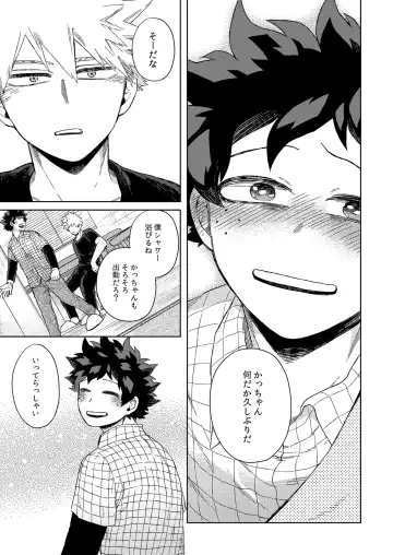 [Hitomi] Datte Boku wa Hajimete dakara Fhentai - Page 26