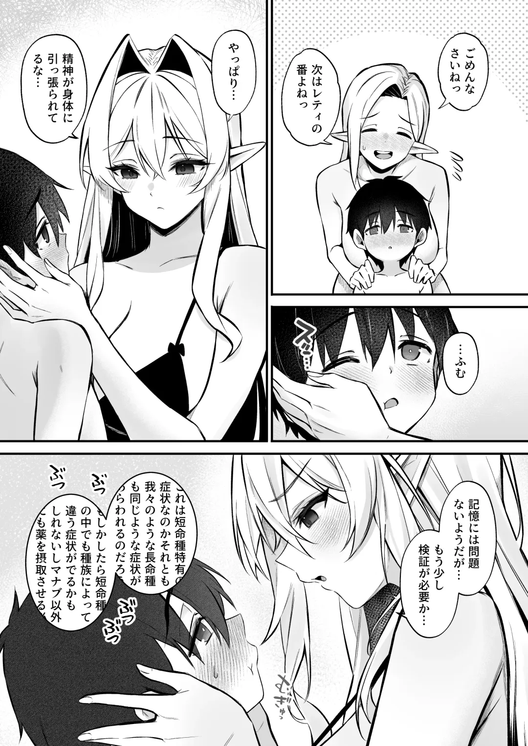 [Anza Yuu] Isekai Ama IV Fhentai - Page 16