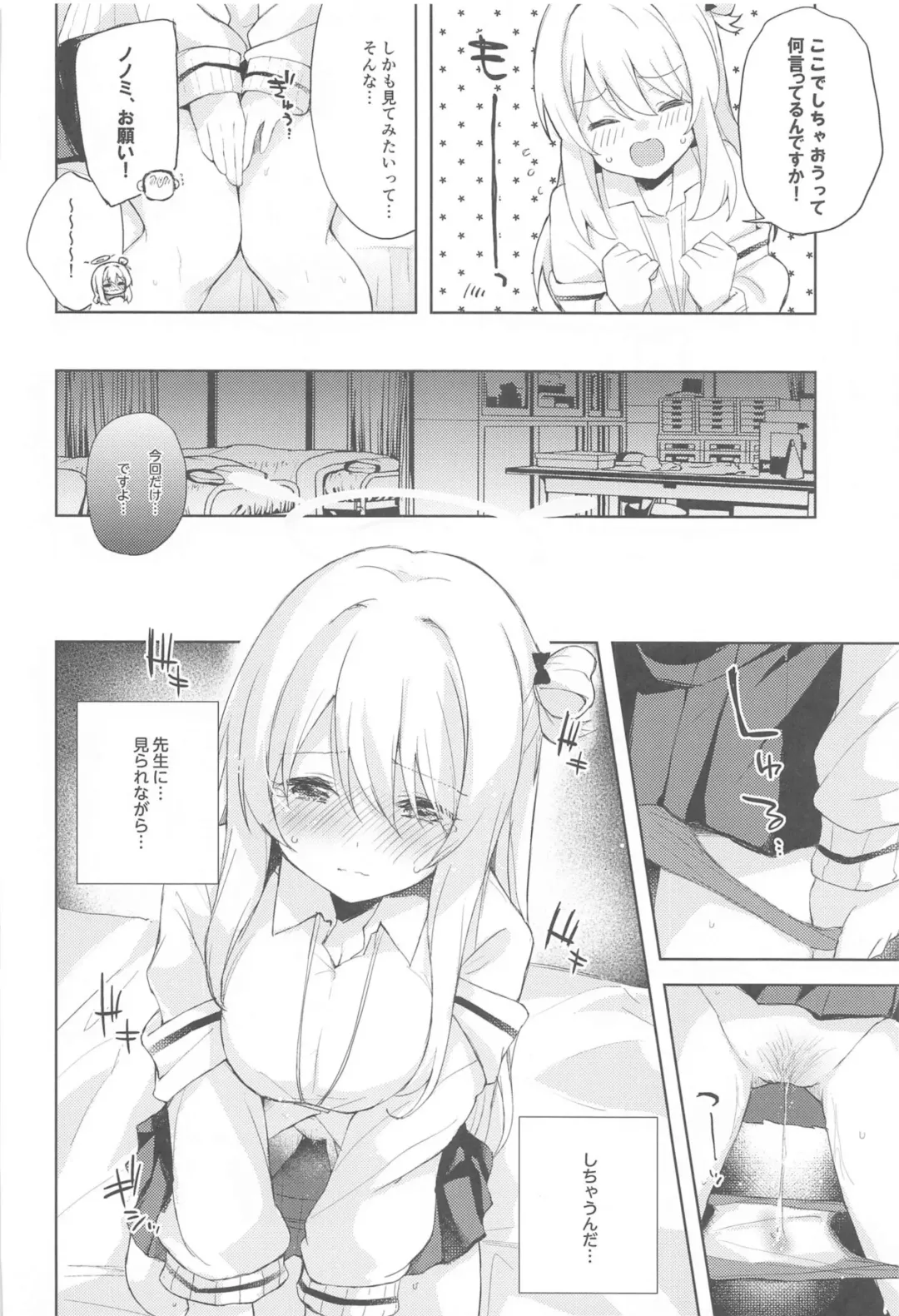 [Minase Syu] Nonomi, Ochitsuite. - My feelings grow... Fhentai - Page 6