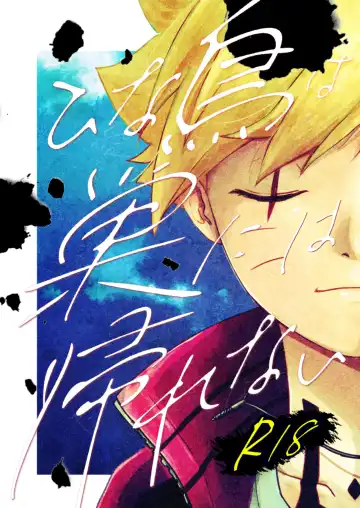 [Aimee] ひな鳥は巣には帰れない - Fhentai