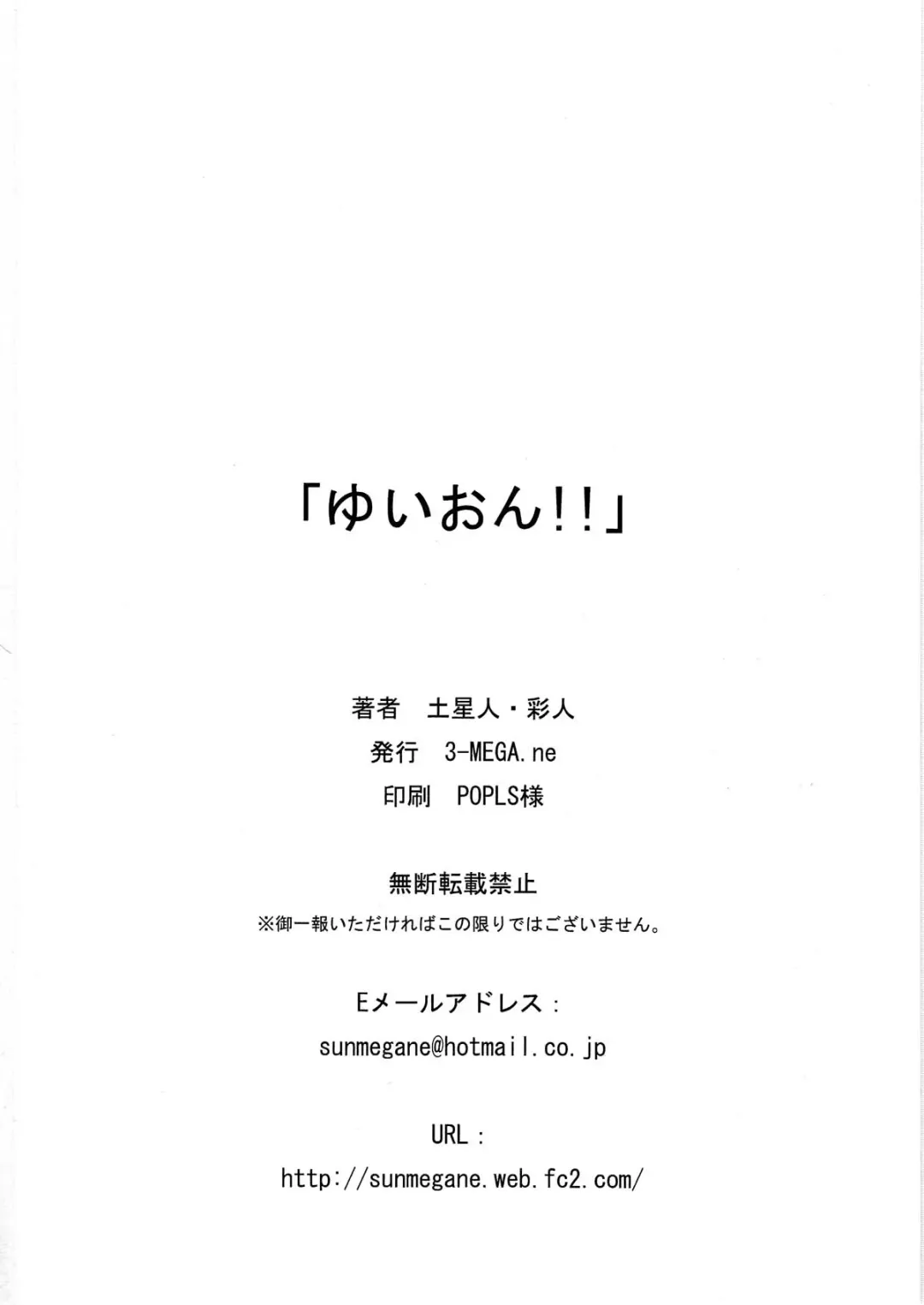 [Ayato] Yui-ON!! Fhentai - Page 33