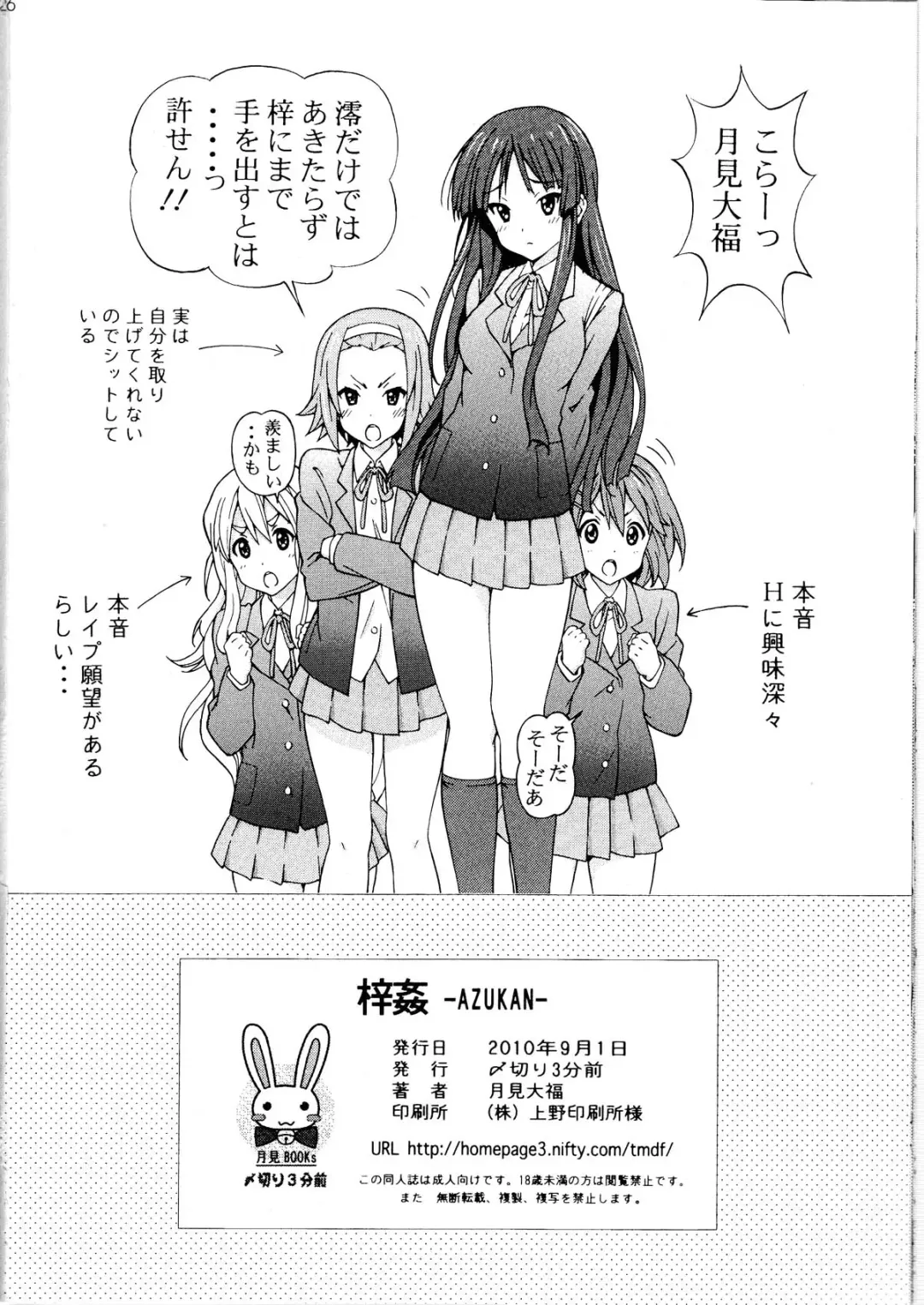 [Tukimi Daifuku] AZUKAN Fhentai - Page 26