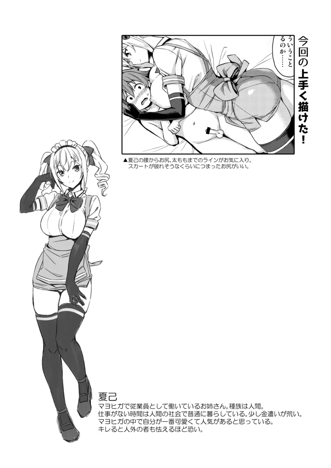 [Mikemono Yuu] Mayoiga no Onee-san Soushuuhen I Fhentai - Page 23