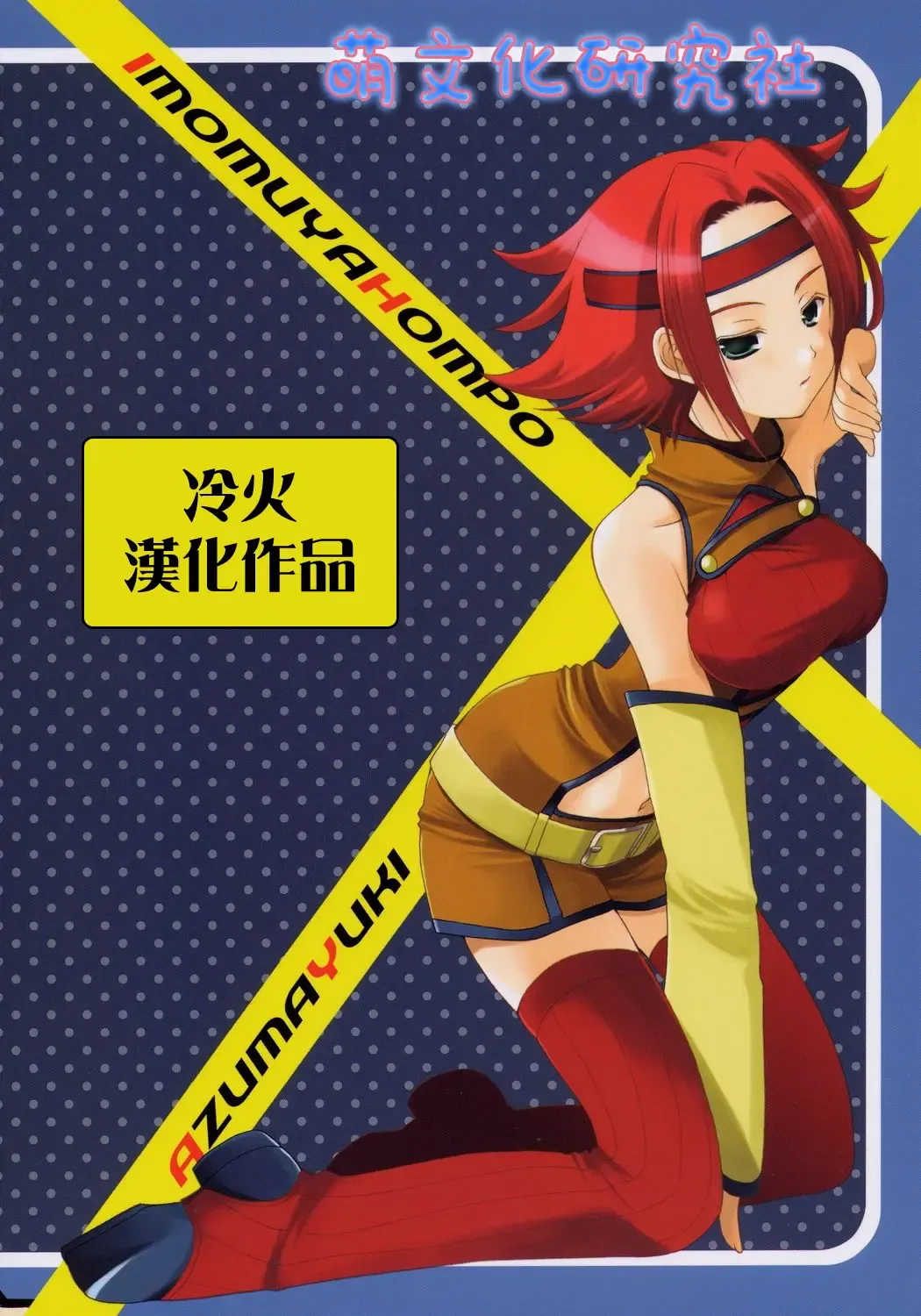 [Azuma Yuki] Freedom Fhentai - Page 22