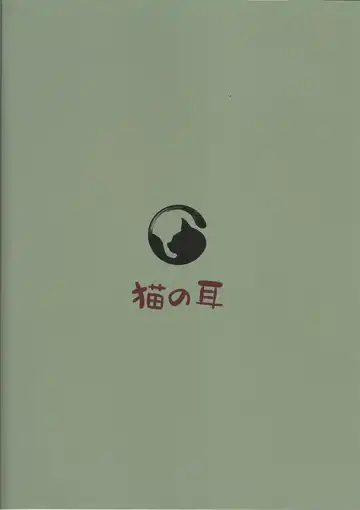 [Neko No Mimi] Sentouki Shiiku Jikken -SKY STRIKER ACE THE TAMED SEX SLAVES | 閃刀姫飼育実験 堕落为性处理宠物的战姬们 Fhentai - Page 30