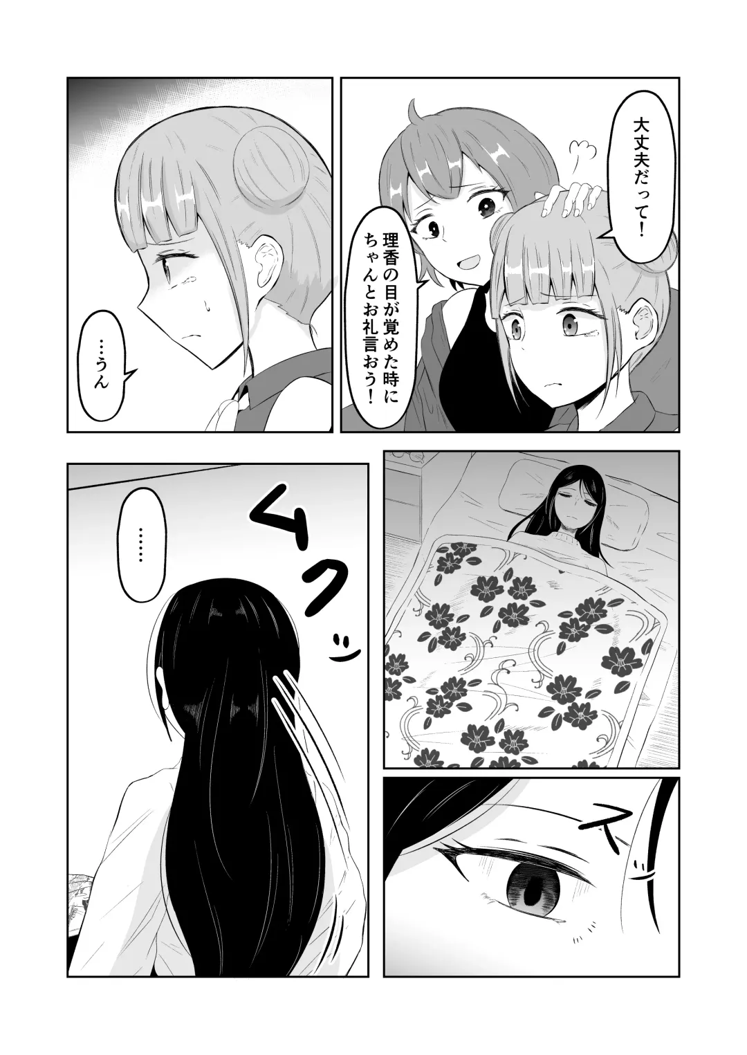 [Zaregoto Hituji] Swap of the Dead Fhentai - Page 19