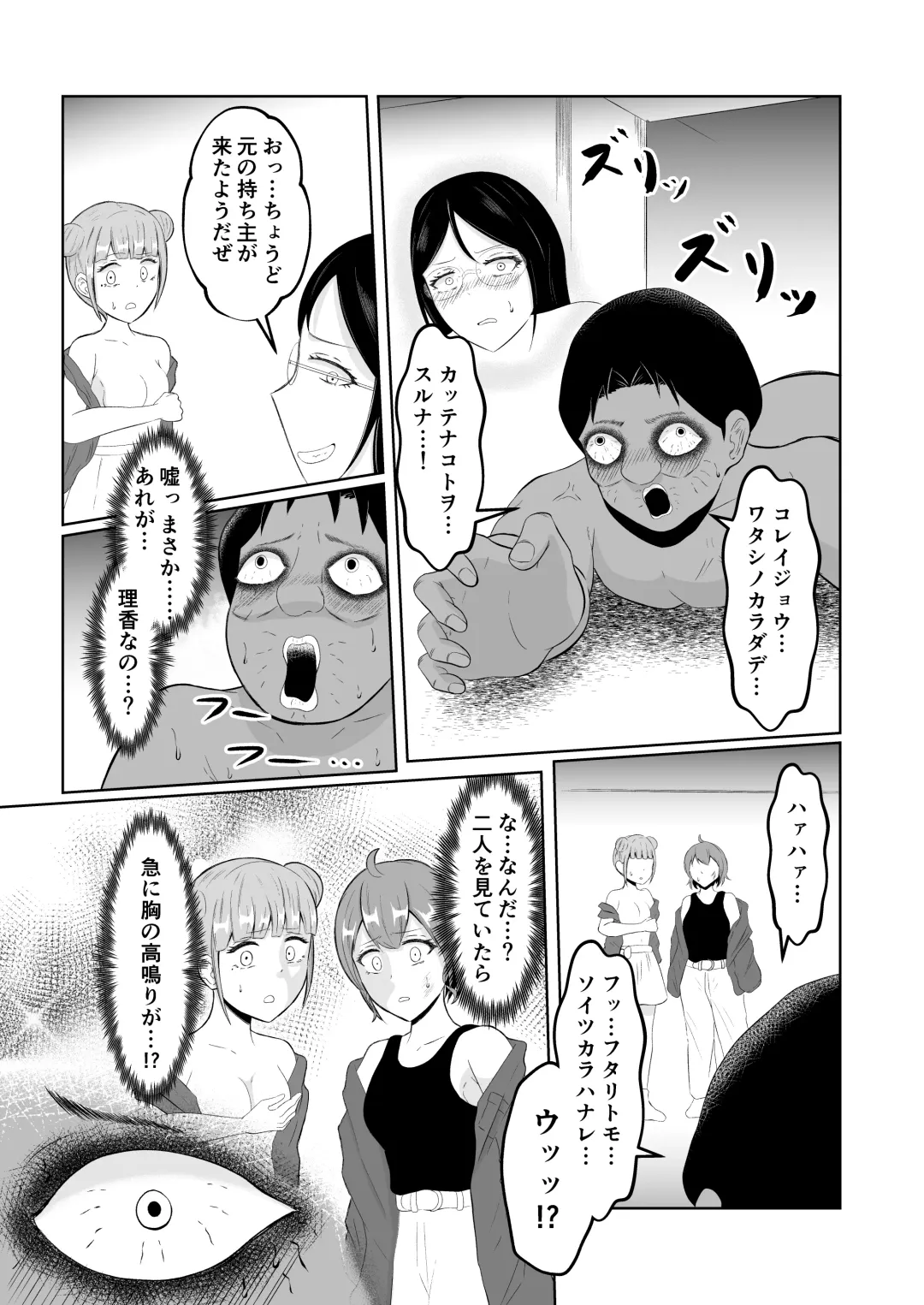 [Zaregoto Hituji] Swap of the Dead Fhentai - Page 25