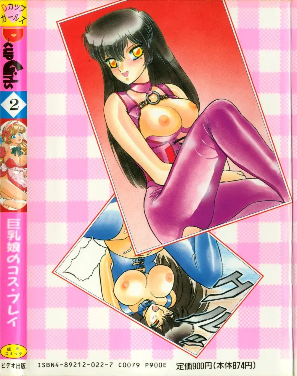 D-cup Girls Vol.2 Fhentai - Page 3