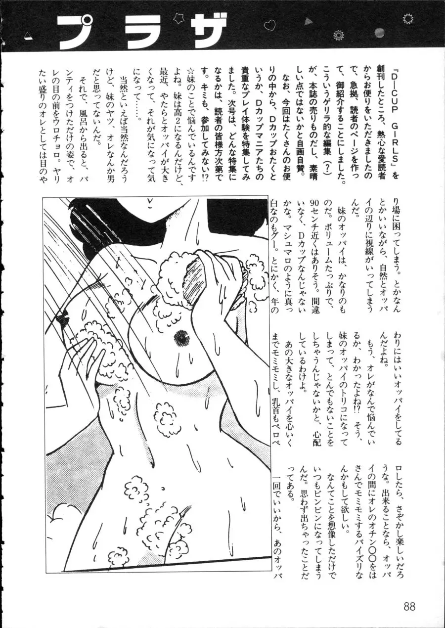 D-cup Girls Vol.2 Fhentai - Page 93