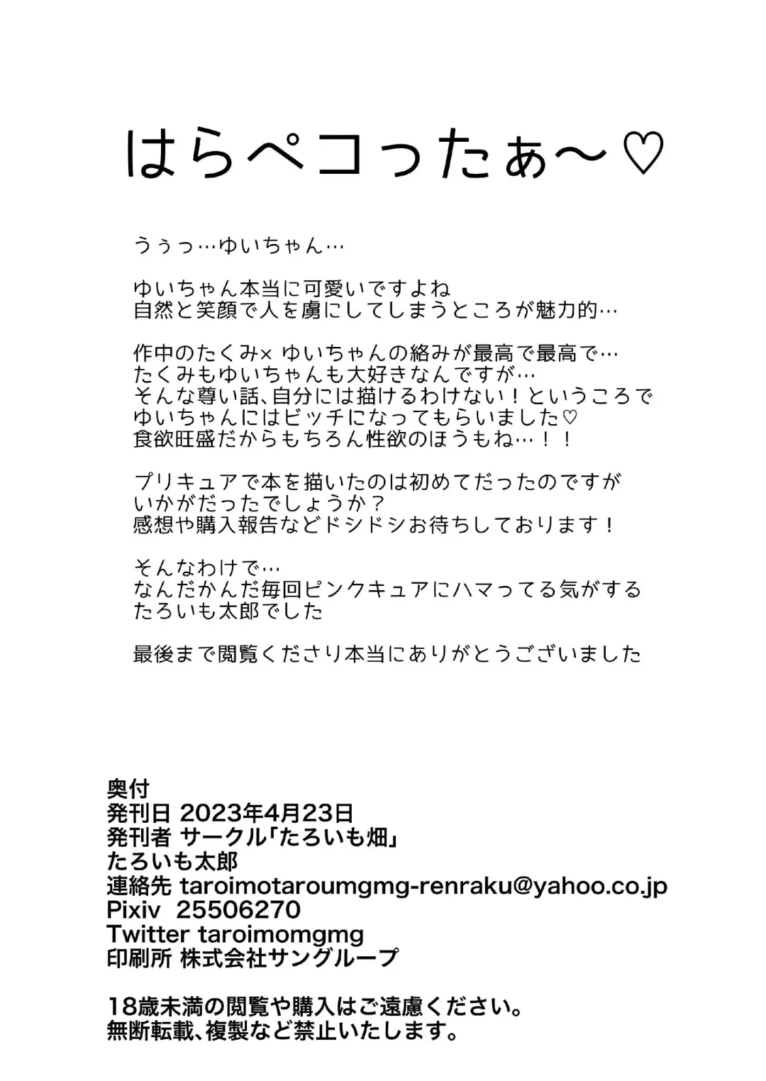 [Taroimo Tarou] Doutei Ojisan Itadakimasu Fhentai - Page 17