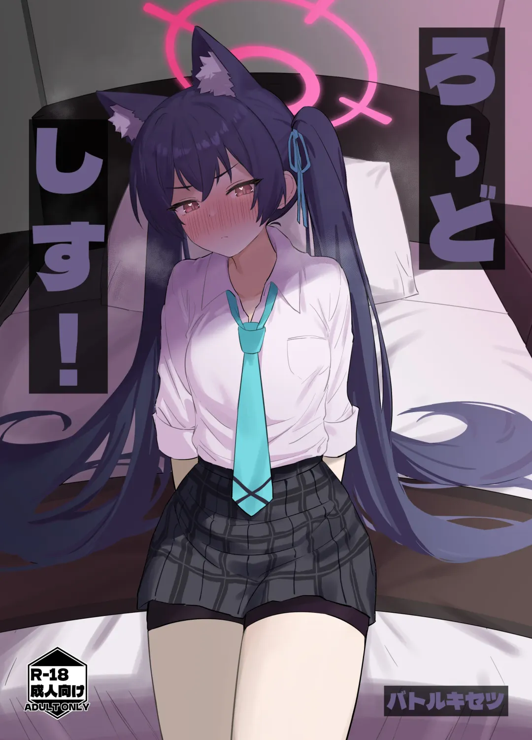 [Dodeka Unagi] Ro~do Shi su! Fhentai - Page 1