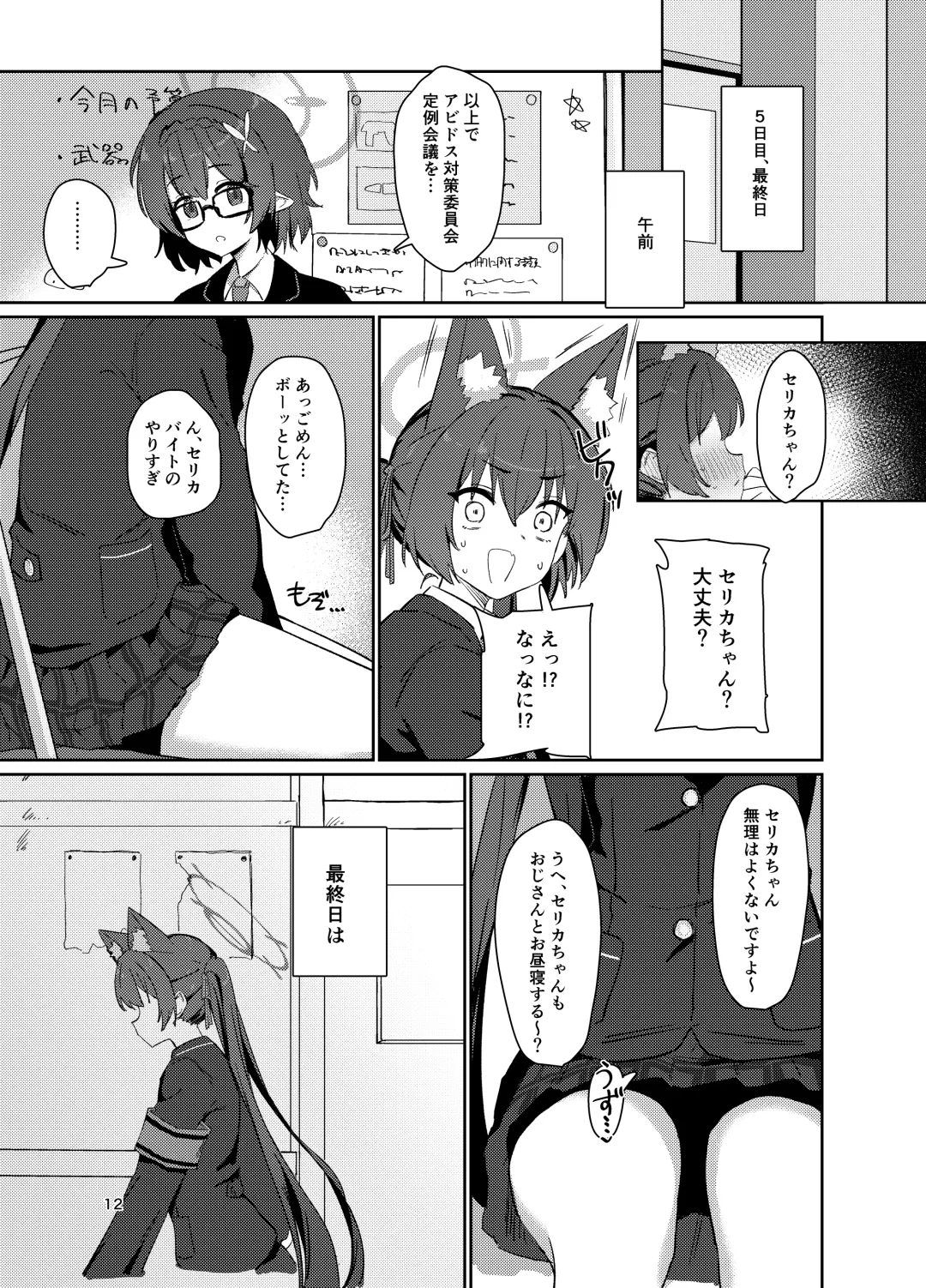 [Dodeka Unagi] Ro~do Shi su! Fhentai - Page 11