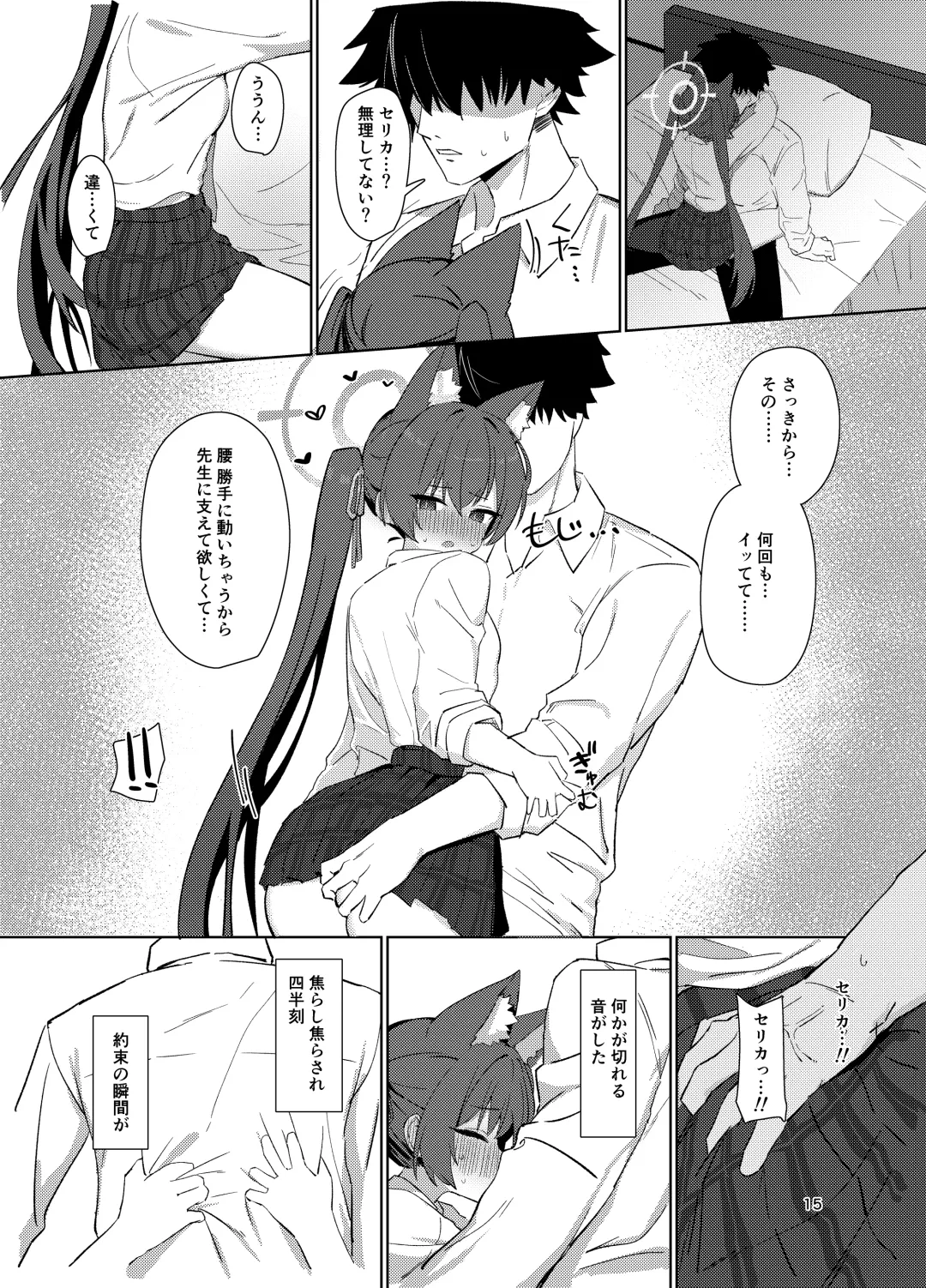 [Dodeka Unagi] Ro~do Shi su! Fhentai - Page 14