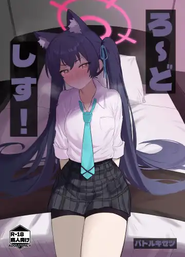 Read [Dodeka Unagi] Ro~do Shi su! - Fhentai
