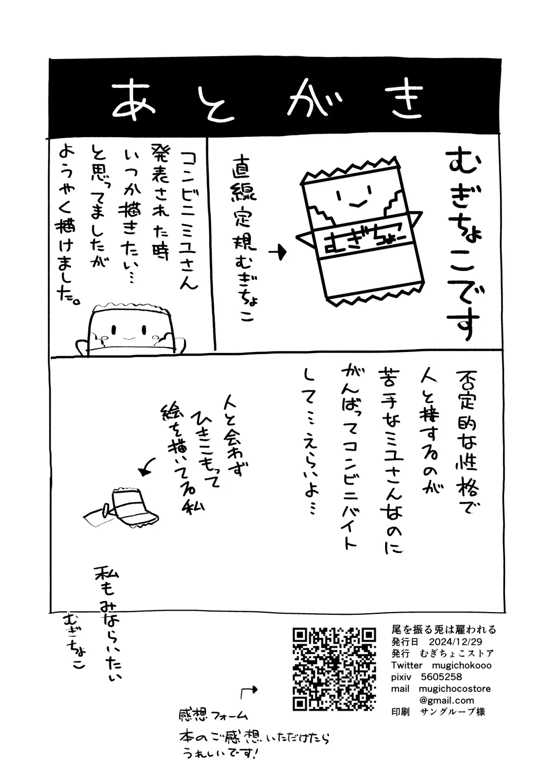 [Mugichoko] O o Furu Usagi wa Yatowareru Fhentai - Page 32