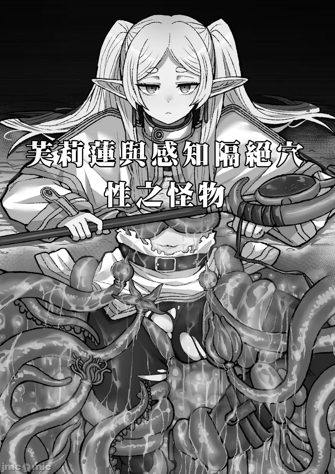 芙莉蓮與感覺遮斷穴 Fhentai - Page 2