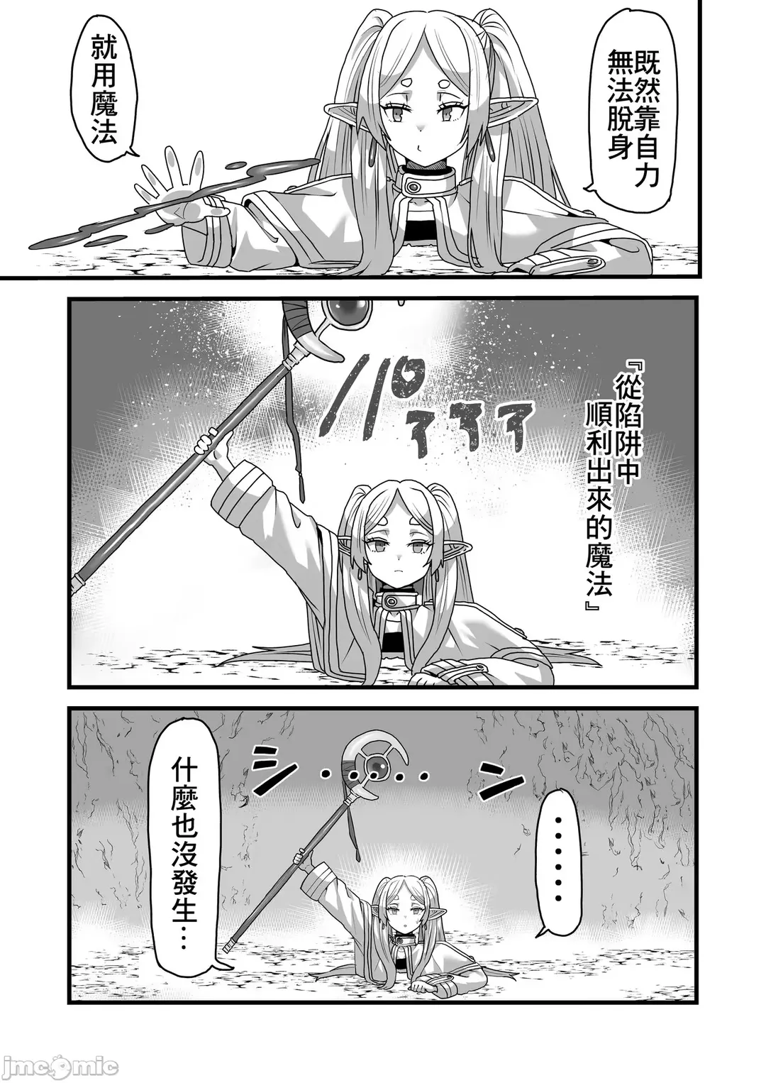 芙莉蓮與感覺遮斷穴 Fhentai - Page 4