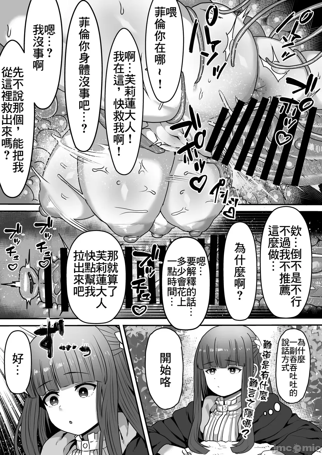 芙莉蓮與感覺遮斷穴 Fhentai - Page 40