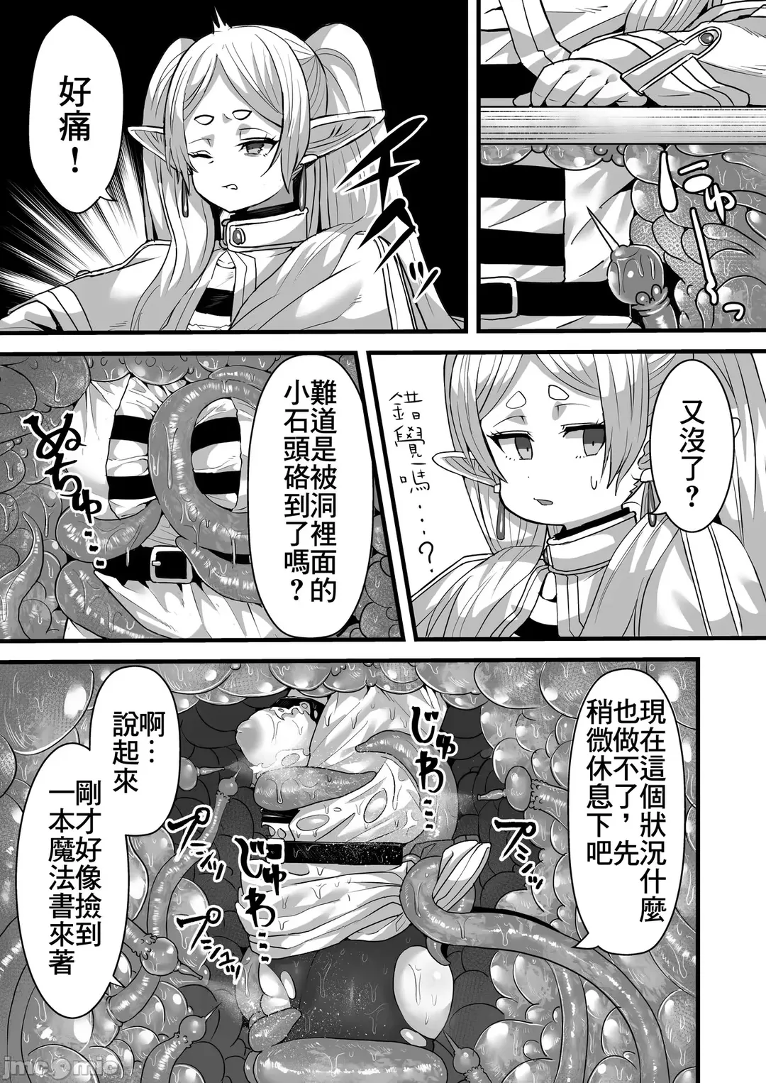 芙莉蓮與感覺遮斷穴 Fhentai - Page 6