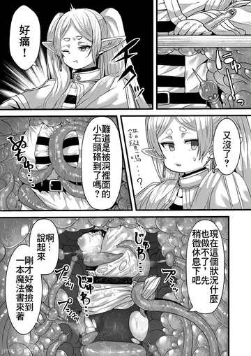 芙莉蓮與感覺遮斷穴 Fhentai - Page 6