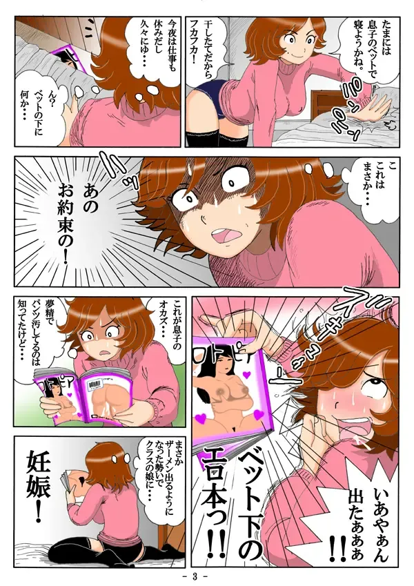 [Mousou Saikadou] Seikyouiku Manga -Maman Nani Shiteharun Desuka?- Fhentai - Page 4