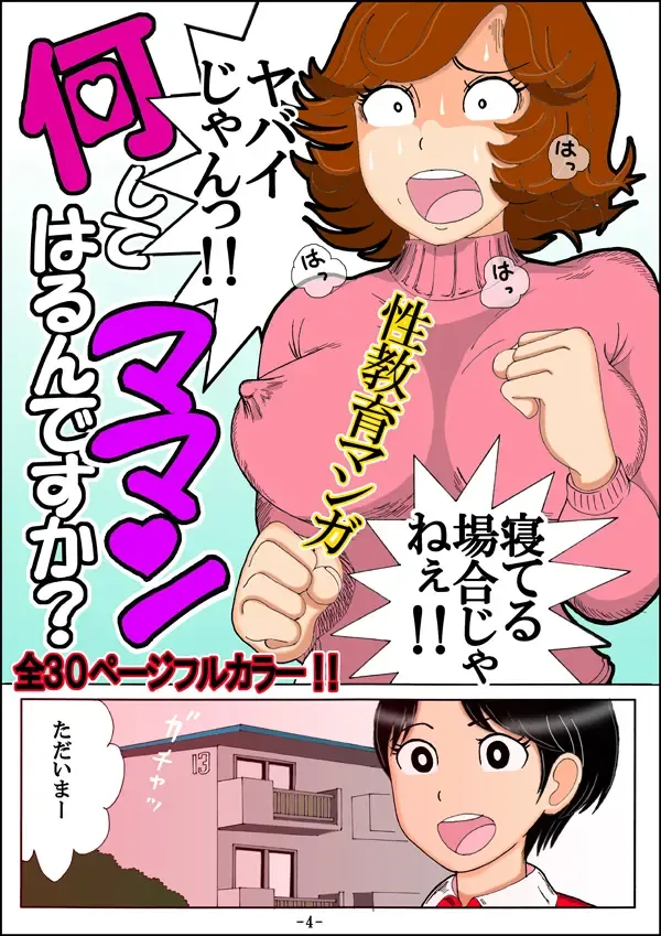 [Mousou Saikadou] Seikyouiku Manga -Maman Nani Shiteharun Desuka?- Fhentai - Page 5