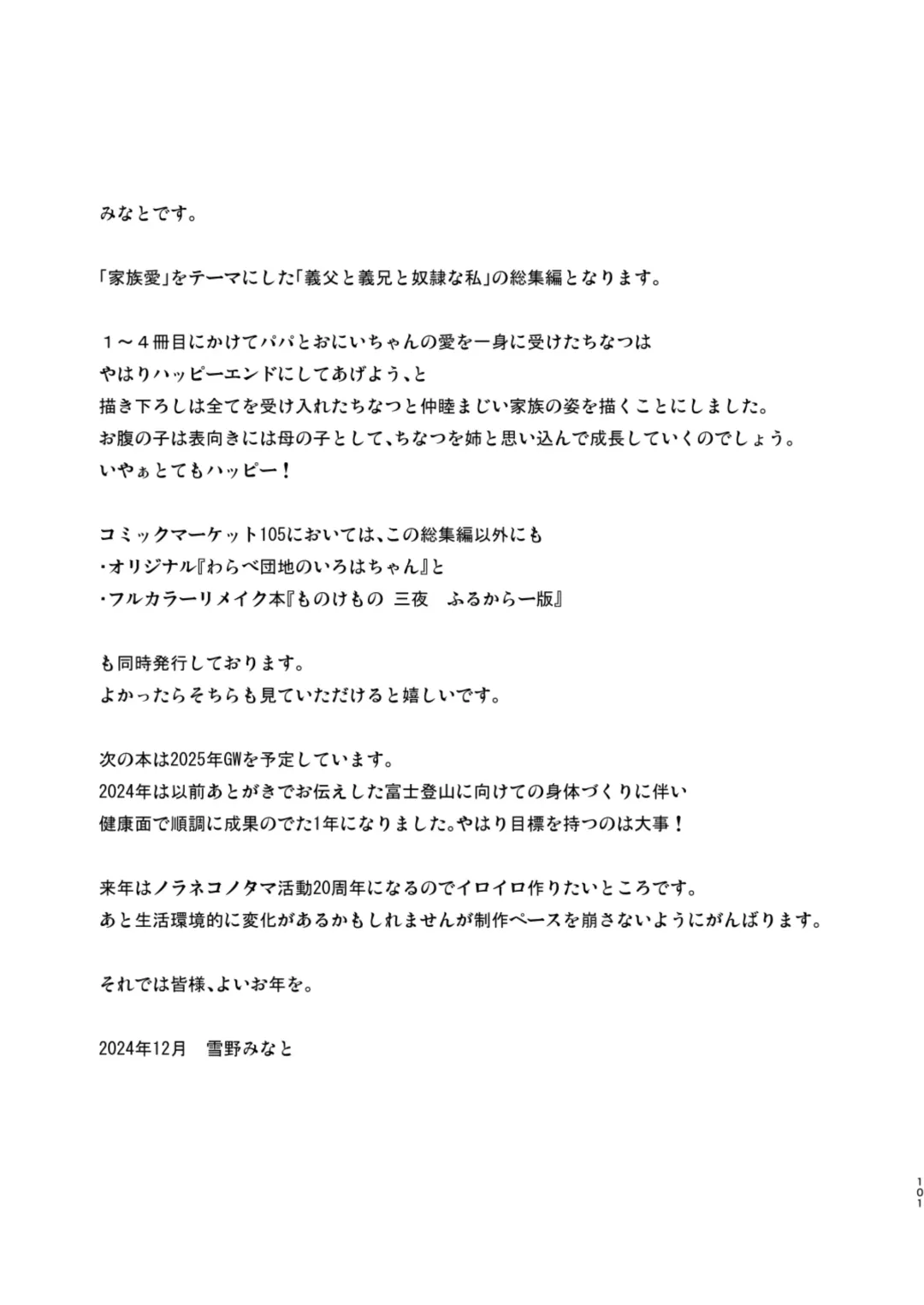 [Yukino Minato] Chichi to Ani to Dorei na Watashi Soushuuhen (decensored) Fhentai - Page 106