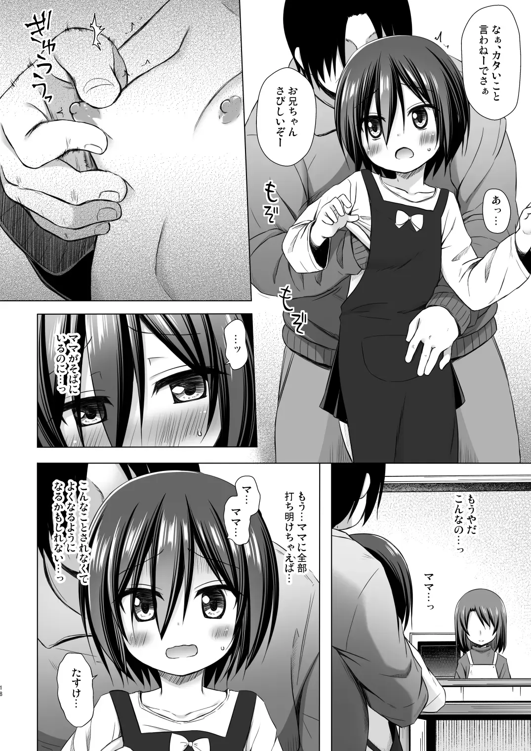 [Yukino Minato] Chichi to Ani to Dorei na Watashi Soushuuhen (decensored) Fhentai - Page 88