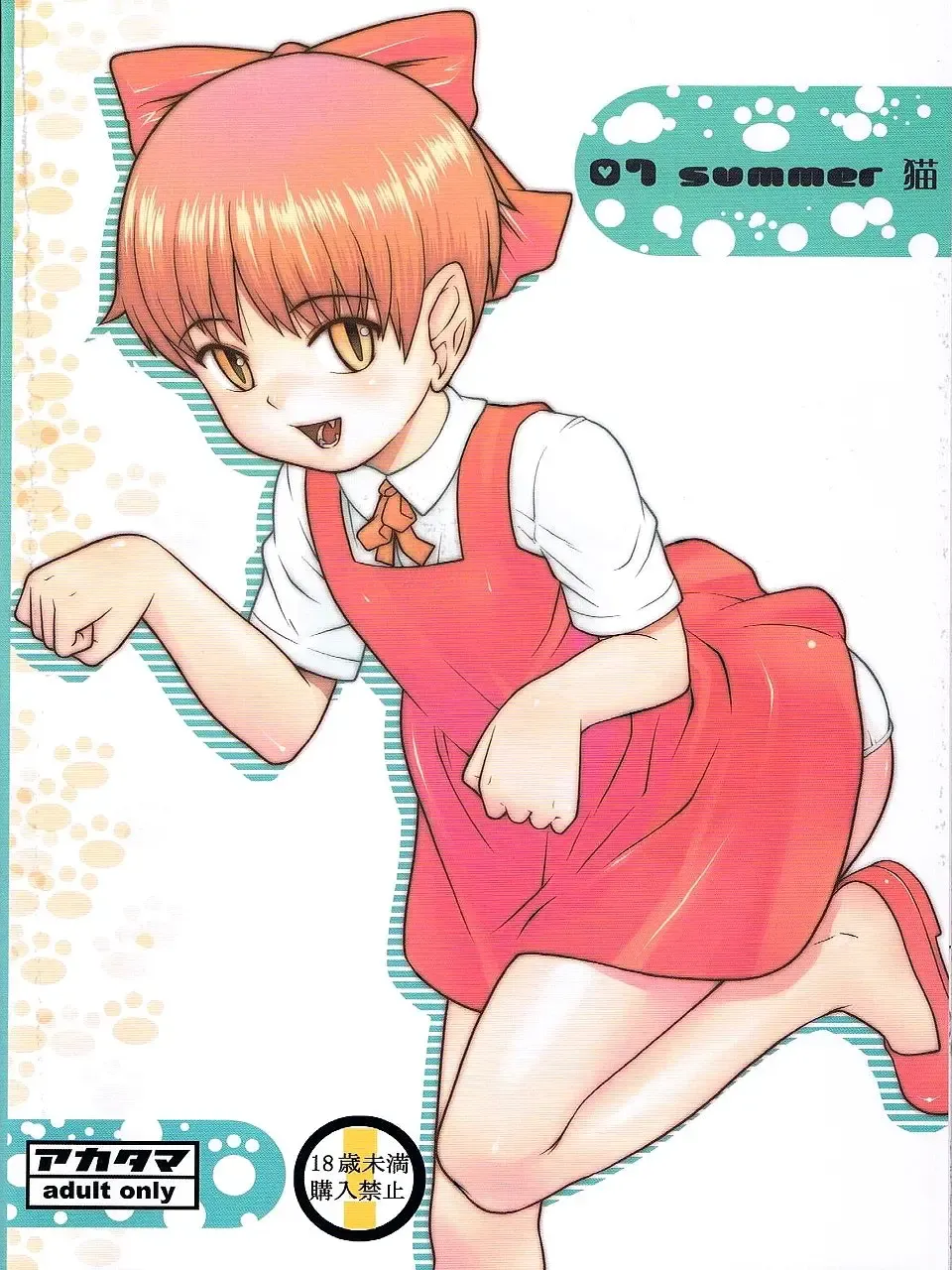 [Sakurafubuki Nel] 07 Summer Neko Fhentai - Page 32
