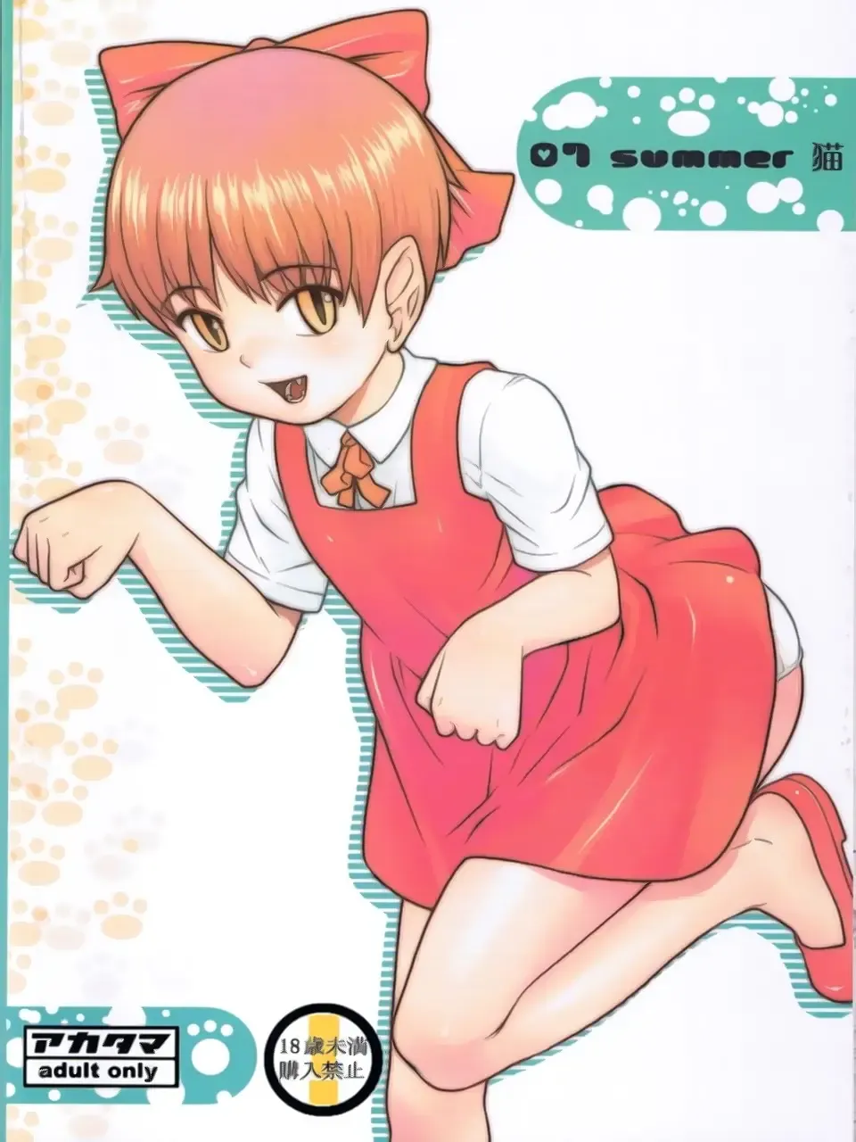[Sakurafubuki Nel] 07 Summer Neko Fhentai - Page 33