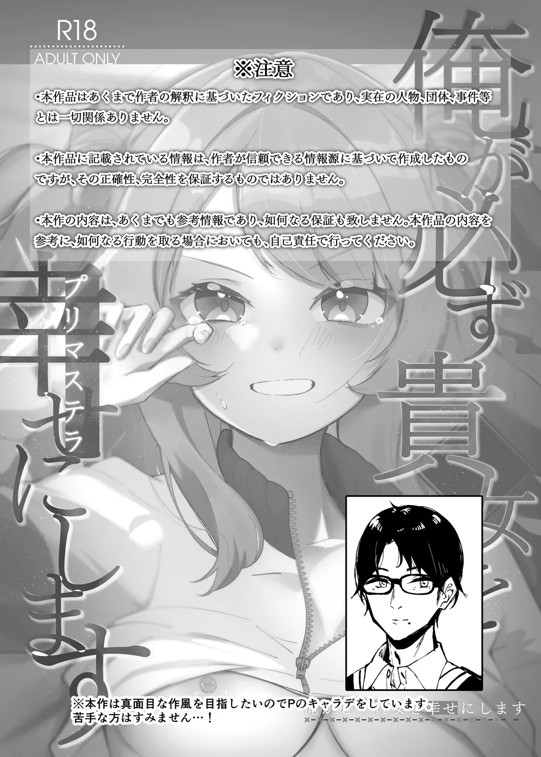 Ore ga Kanarazu Anata o Prima Stella ni Shimasu Fhentai - Page 2